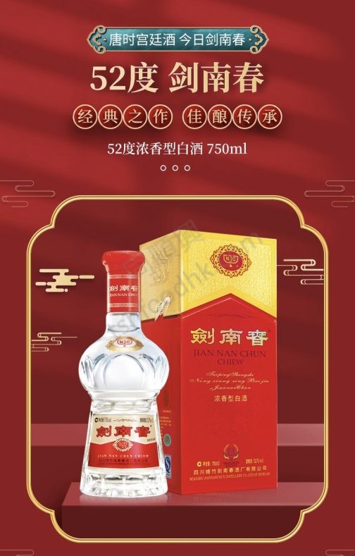 劍南春價格 劍南春台灣 劍南春香港 劍南春老酒 劍南春38度 劍南春酒 劍南春曼城 劍南春產地 劍南春 750ml 中國 酒 香港 白酒 香港 中國白酒香港 大陸便宜白酒 世界白酒排名