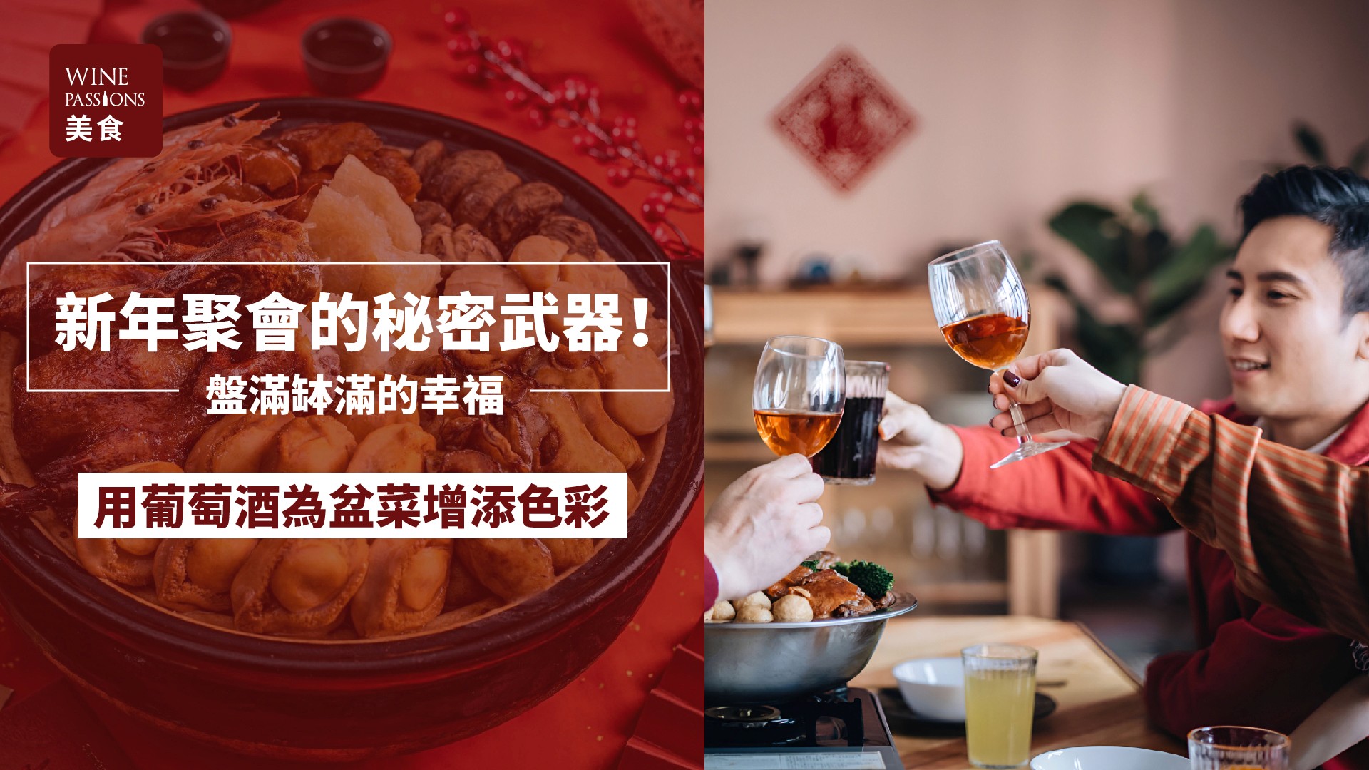 New Year dishes and wine pairing New Year dishes pairing with wine盆菜 good recommendations Tips for pairing wine with盆菜 during the New Year Guide to pairing Chinese cuisine with wine Lunar New Year dishes and wine pairing盆菜 with fine wine盆菜 with wine Recommendations for New Year feasts with wine Tips for wine pairing at the opening year feast Recommendations for盆菜
