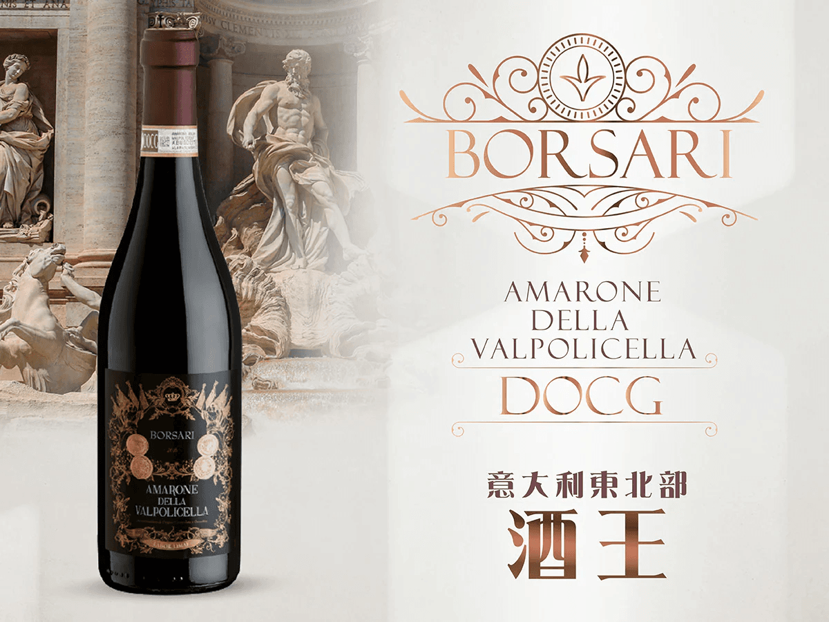 Amarone della Valpolicella 的故事