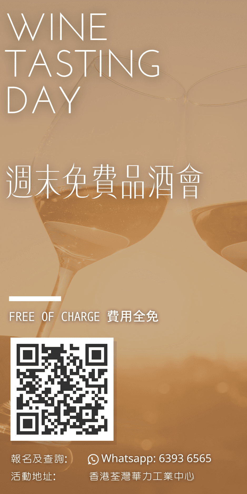 wine tasting 品酒 品酒活動 週末好去處 免費活動 紅酒 意大利酒 wine passions
