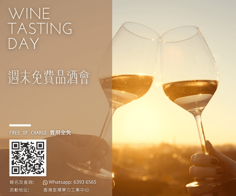 wine tasting 品酒 品酒活動 週末好去處 免費活動 紅酒 意大利酒 wine passions