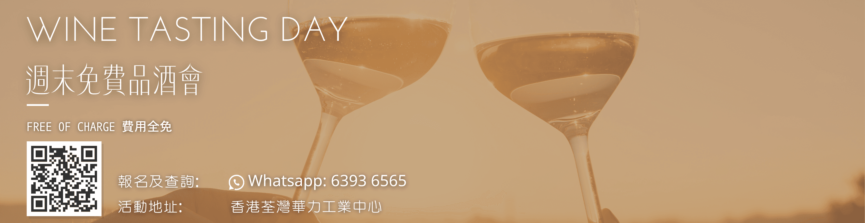 wine tasting 品酒 品酒活動 週末好去處 免費活動 紅酒 意大利酒 wine passions
